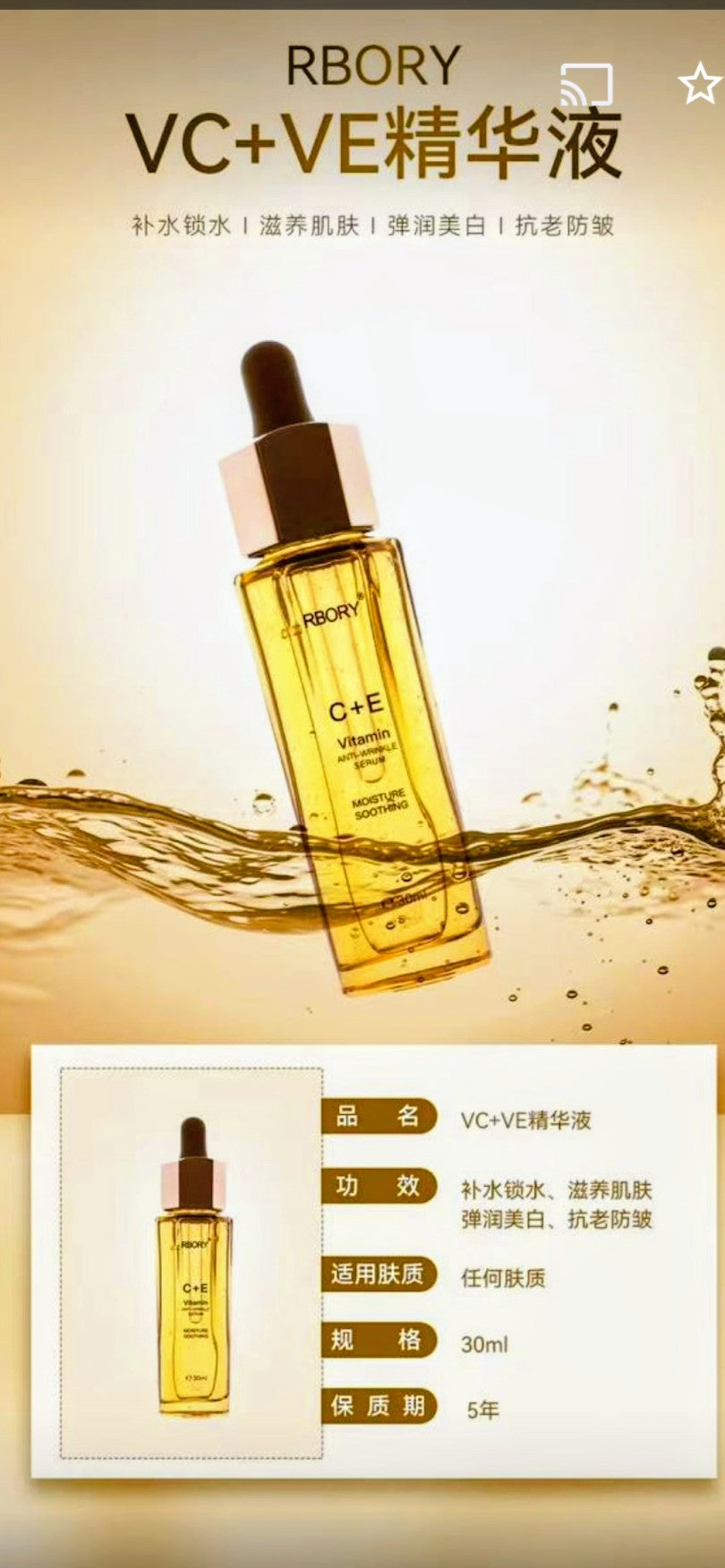 R Bory Vitamin C & E Anti-Wrinkle Serum